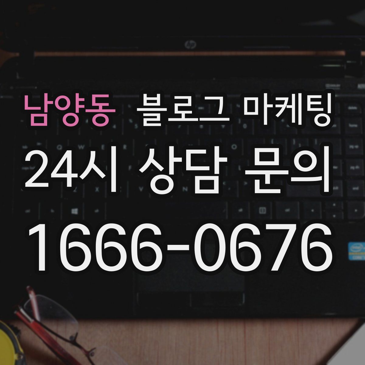 남양동 블로그 마케팅