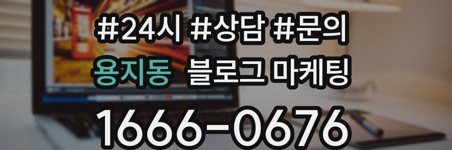 용지동 브랜드 블로그