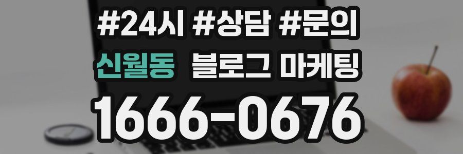 신월동 브랜드 블로그