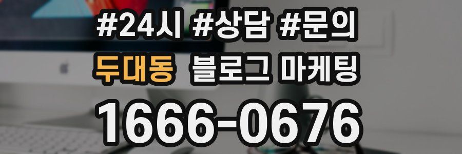두대동 브랜드 블로그