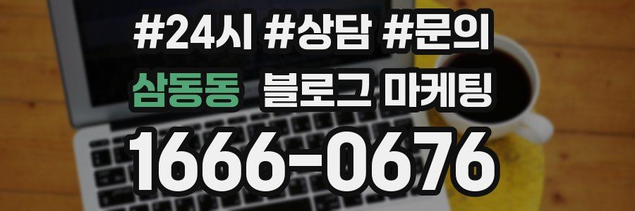 삼동동 브랜드 블로그