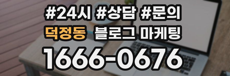 덕정동 브랜드 블로그