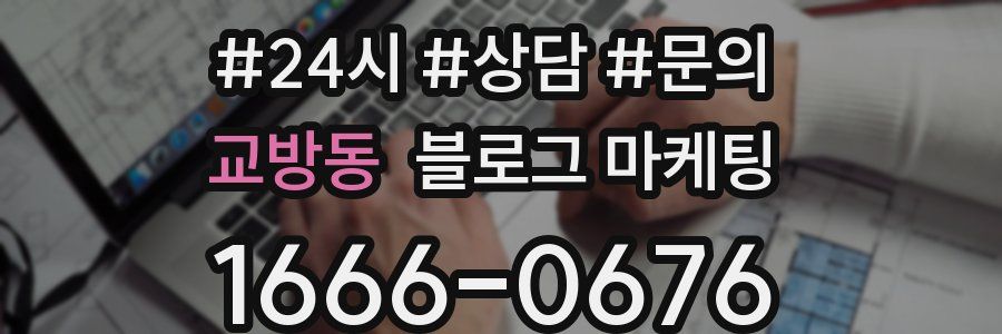 교방동 브랜드 블로그