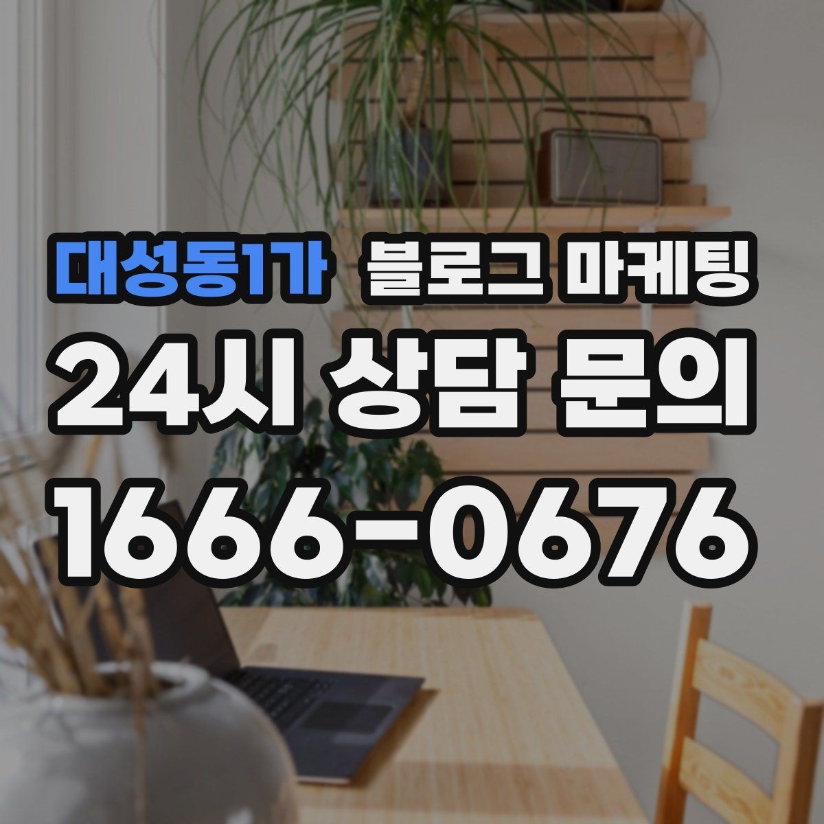 대성동1가 블로그 마케팅 반려동물 동반 가능한 매장을 알리는 포인트