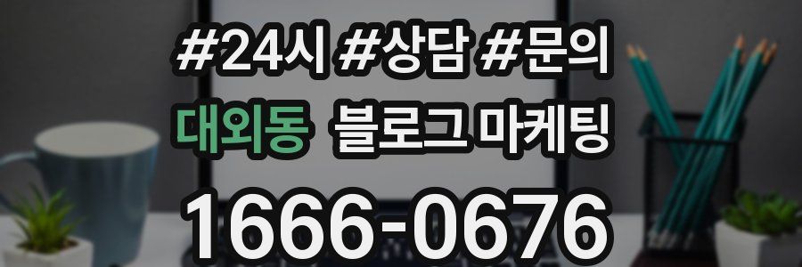 대외동 브랜드 블로그