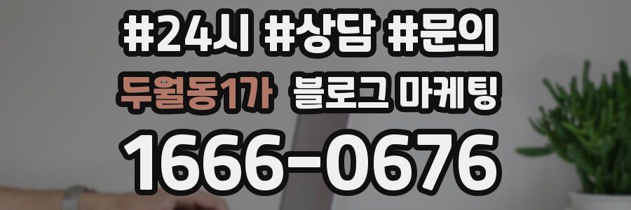 두월동1가 브랜드 블로그