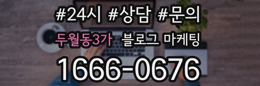 두월동3가 브랜드 블로그