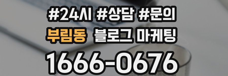 부림동 브랜드 블로그