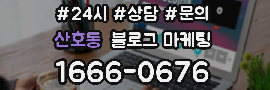 산호동 브랜드 블로그