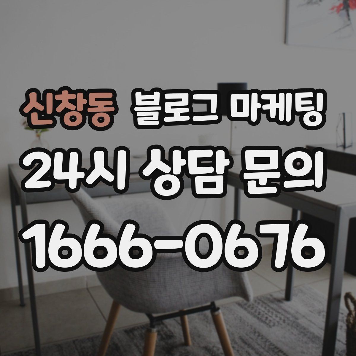 신창동 블로그 마케팅 사장님 인사말로 신뢰를 쌓는 첫 글 만들기