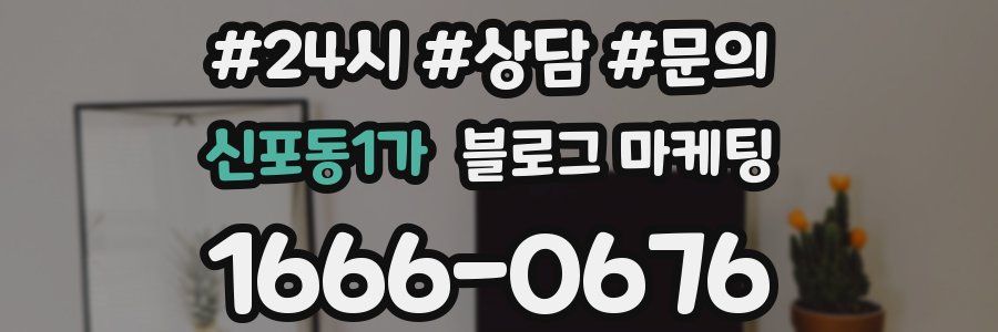 신포동1가 브랜드 블로그