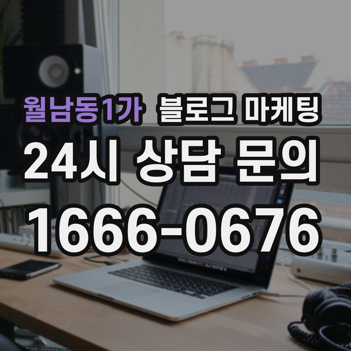 월남동1가 블로그 마케팅 직원 인터뷰 형식으로 매력을 전하는 콘텐츠