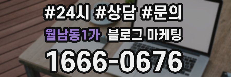 월남동1가 브랜드 블로그