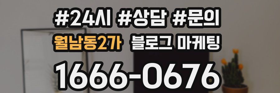 월남동2가 브랜드 블로그