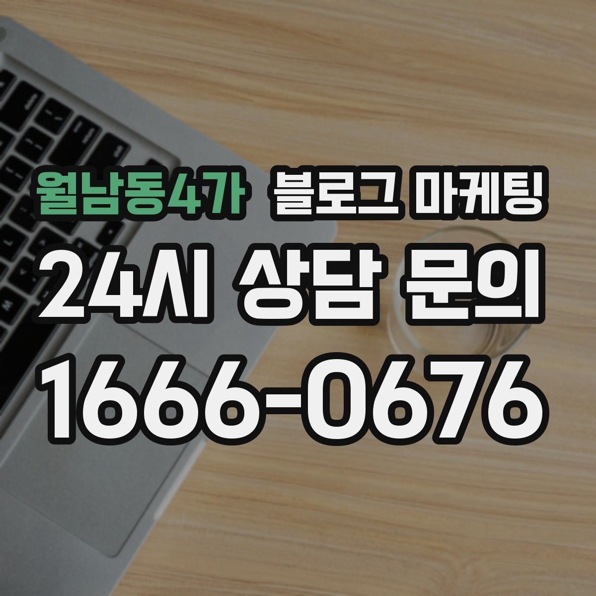 월남동4가 블로그 마케팅 시험 기간 학생 손님을 위한 집중 공간 안내