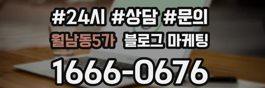 월남동5가 브랜드 블로그
