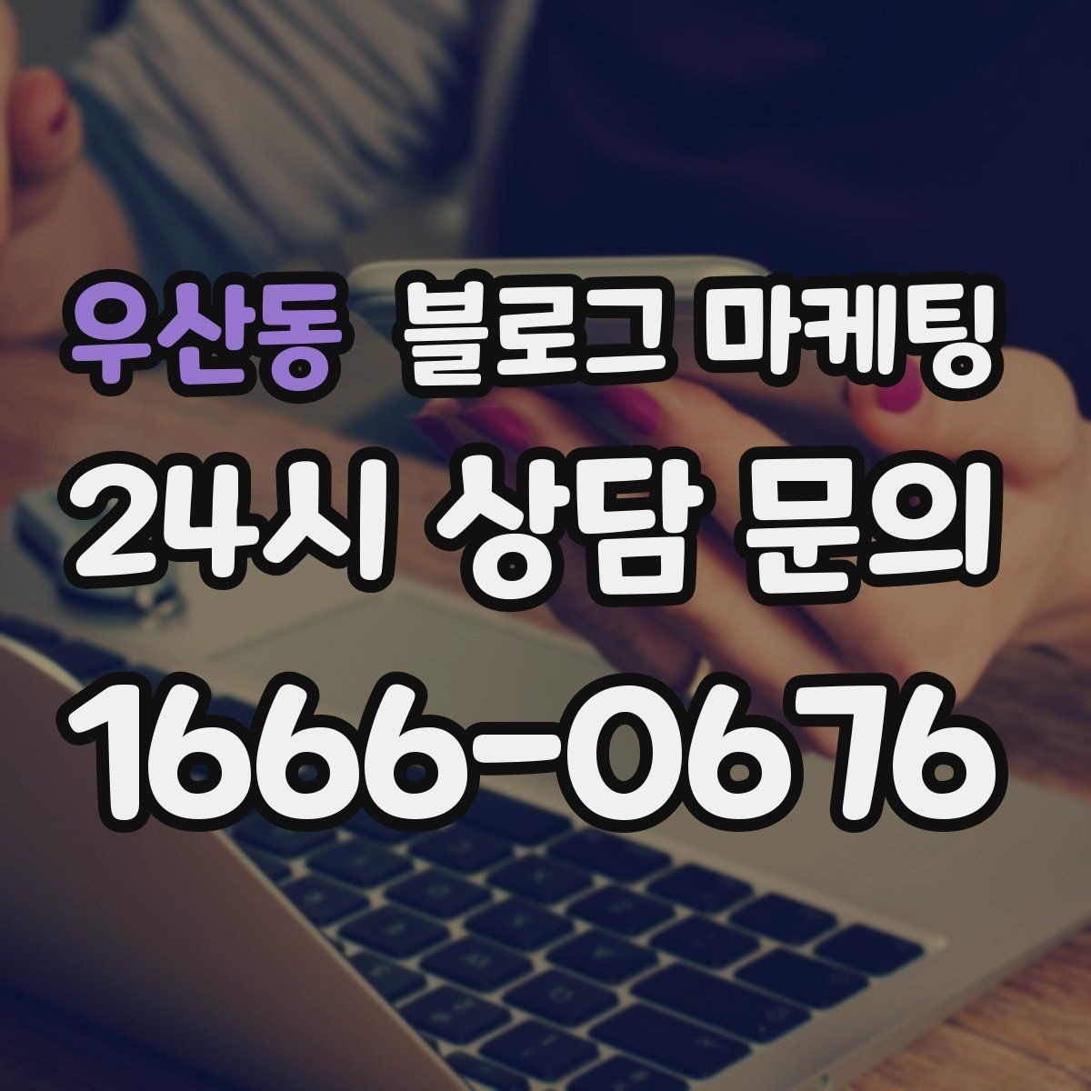 우산동 블로그 마케팅 내부 운영 담당자를 교육하는 체크리스트 만들기