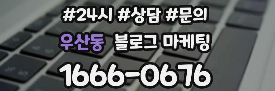 우산동 브랜드 블로그