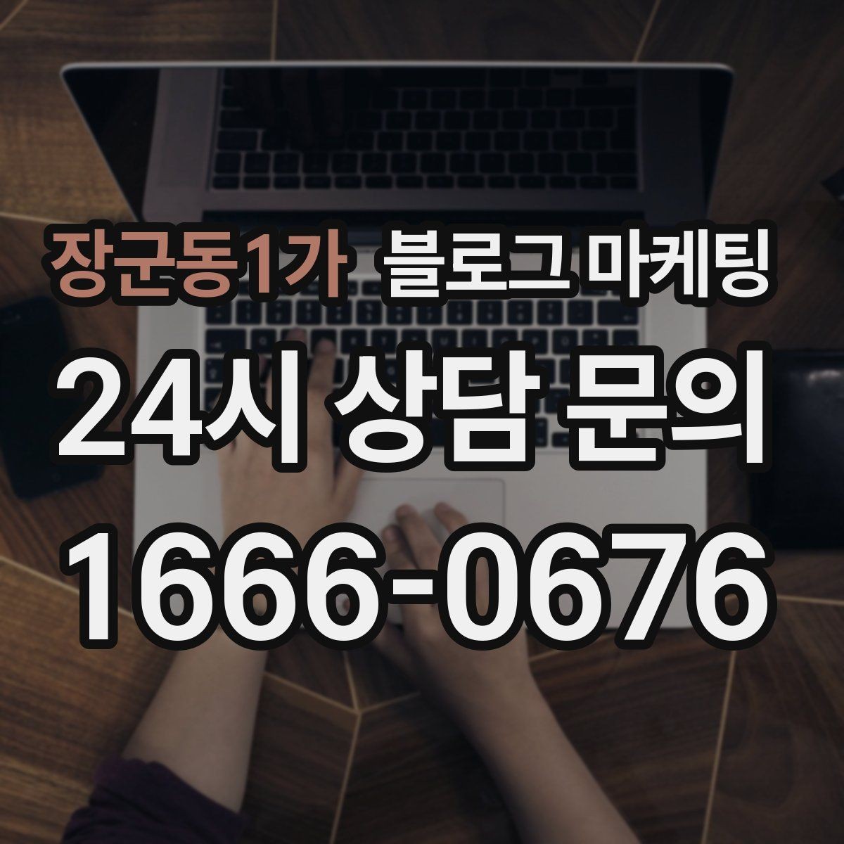 장군동1가 블로그 마케팅 사장님 인사말과 자기소개를 담는 첫 글