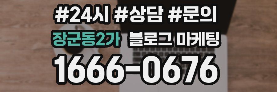 장군동2가 브랜드 블로그