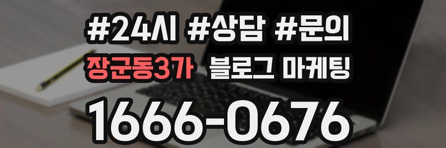 장군동3가 브랜드 블로그