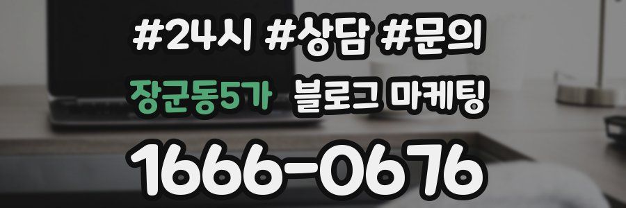 장군동5가 브랜드 블로그