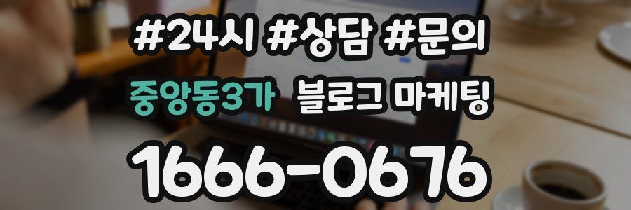 중앙동3가 브랜드 블로그