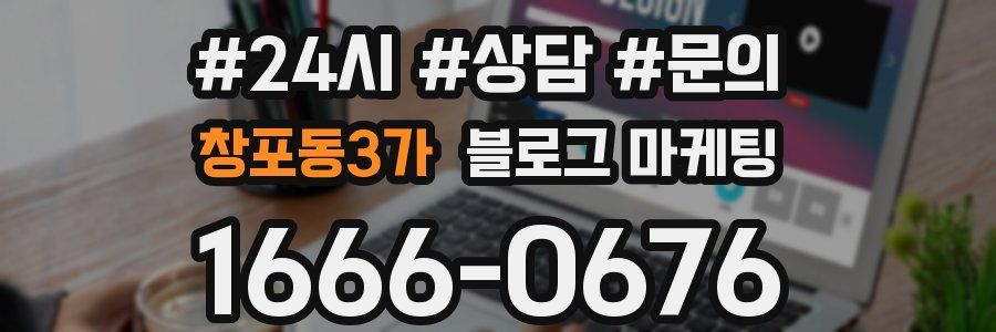 창포동3가 브랜드 블로그