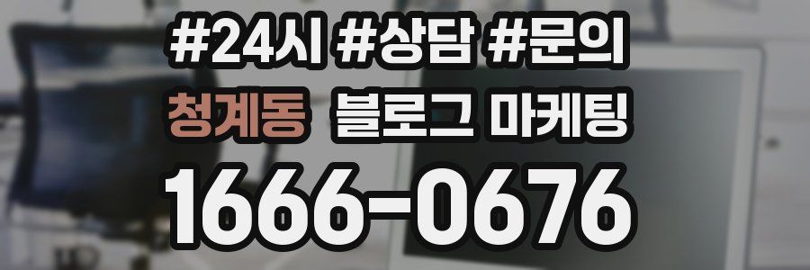 청계동 브랜드 블로그