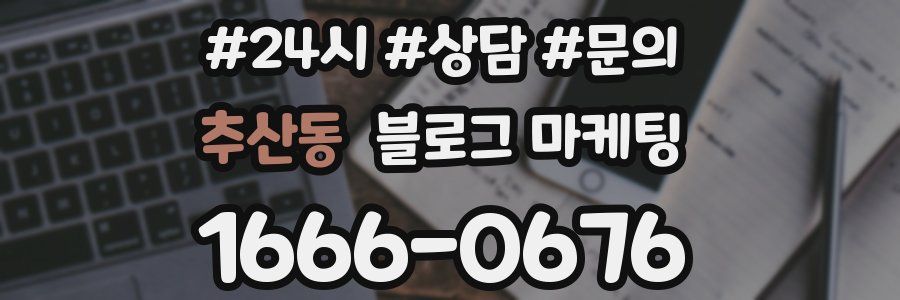 추산동 브랜드 블로그