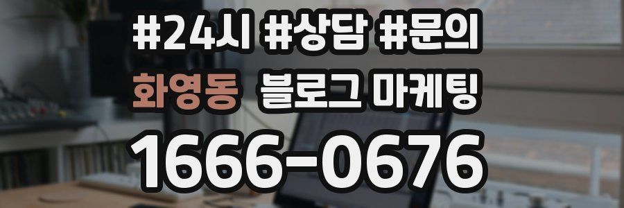 화영동 브랜드 블로그