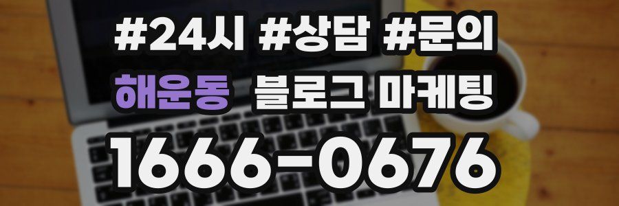 해운동 브랜드 블로그