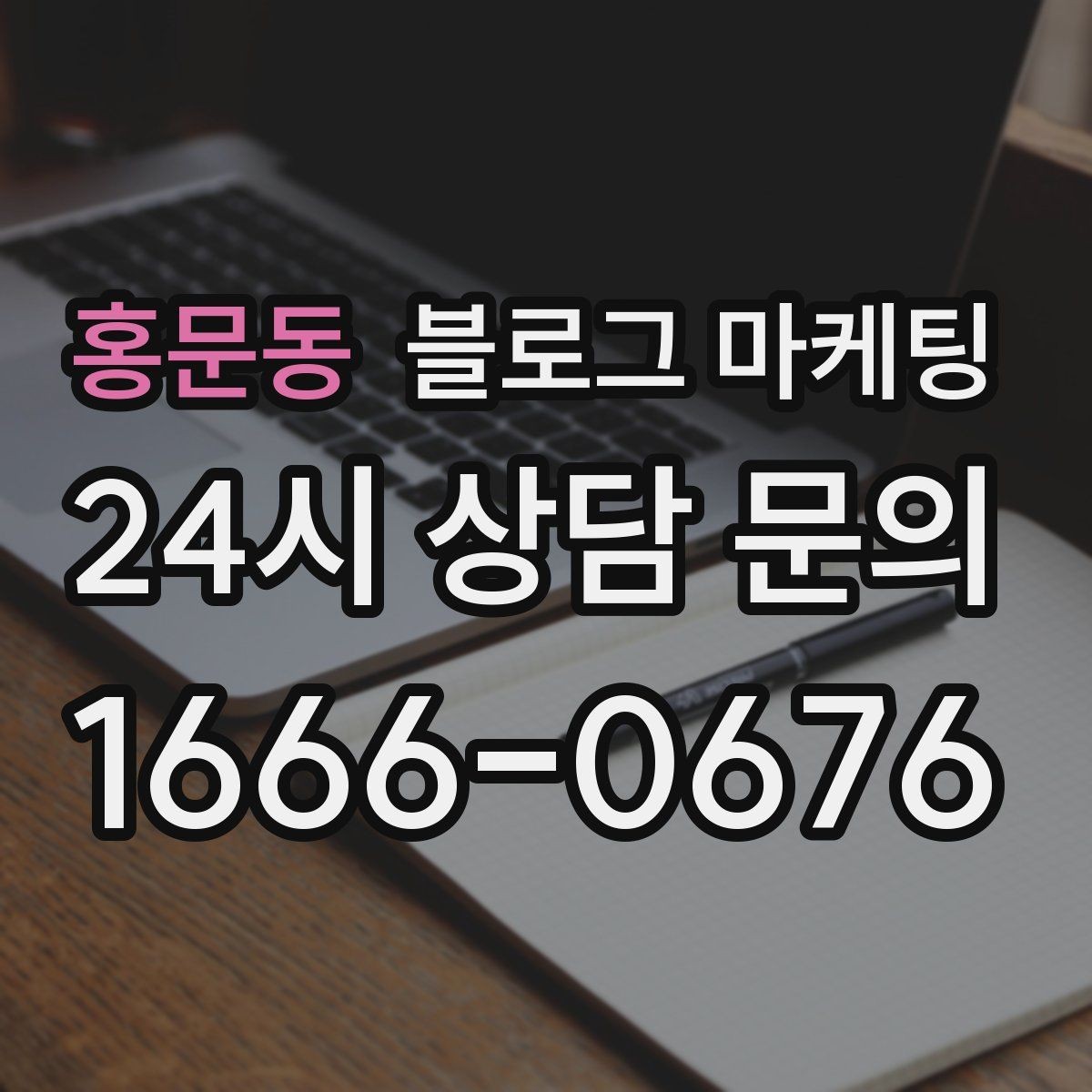 홍문동 블로그 마케팅 메뉴가 늘어날 때마다 정리해 두면 좋은 글 목록
