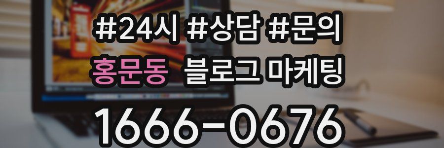 홍문동 브랜드 블로그