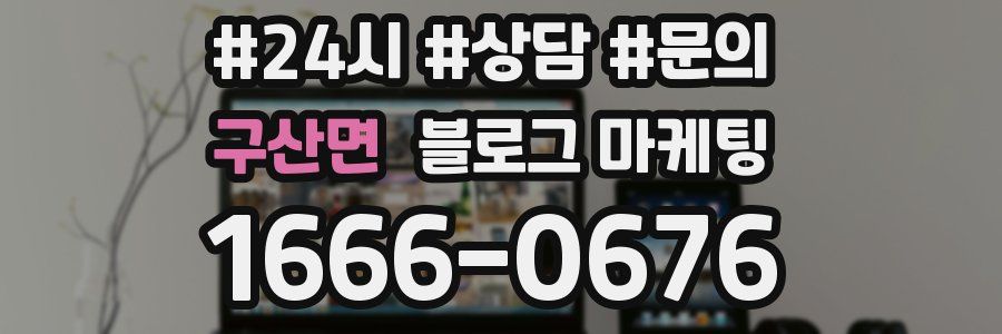 구산면 브랜드 블로그