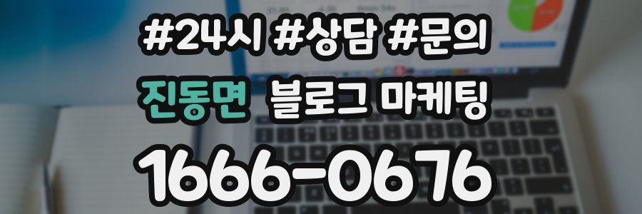 진동면 브랜드 블로그