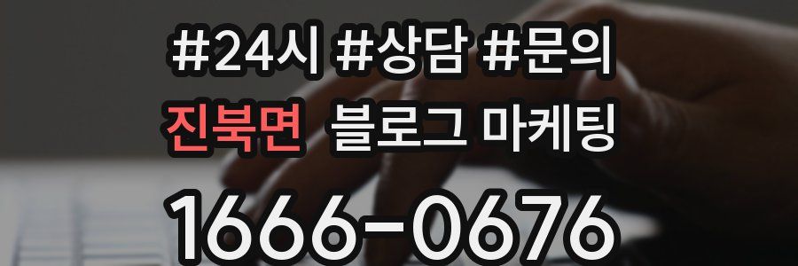 진북면 브랜드 블로그