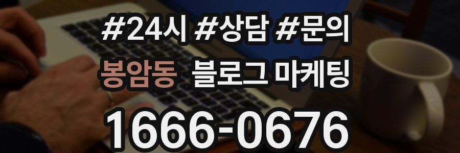 봉암동 브랜드 블로그