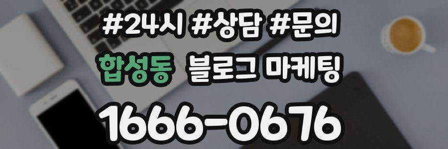 합성동 브랜드 블로그