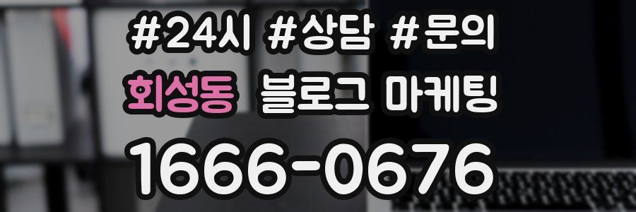 회성동 브랜드 블로그