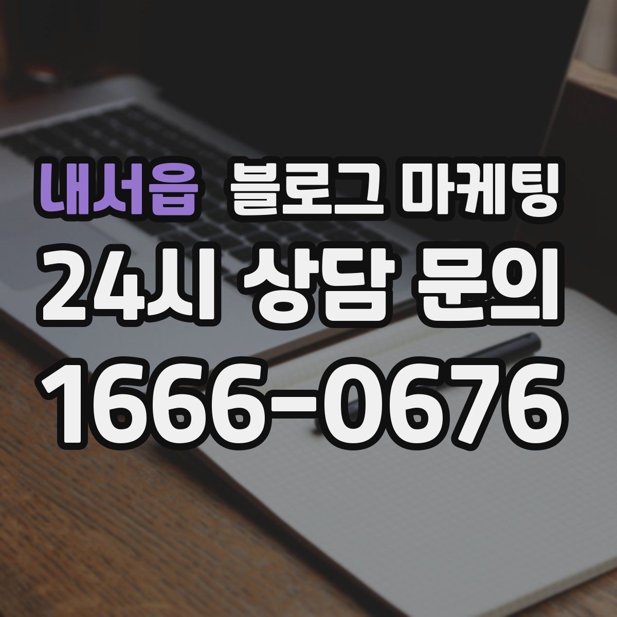 내서읍 블로그 마케팅 힘들 때 힘이 되어 준 손님 이야기를 적는 법