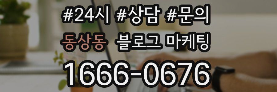 동상동 브랜드 블로그