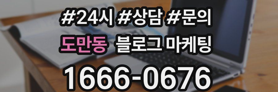 도만동 브랜드 블로그