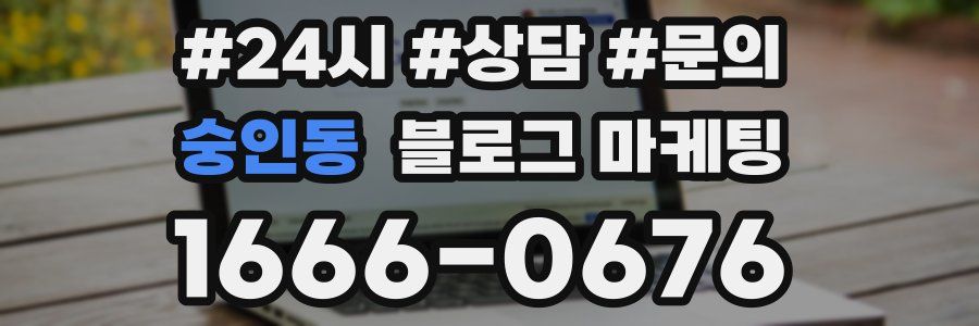 숭인동 브랜드 블로그