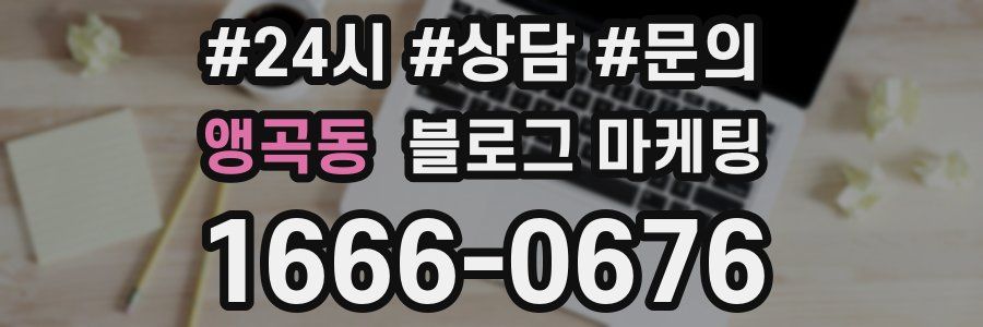 앵곡동 브랜드 블로그