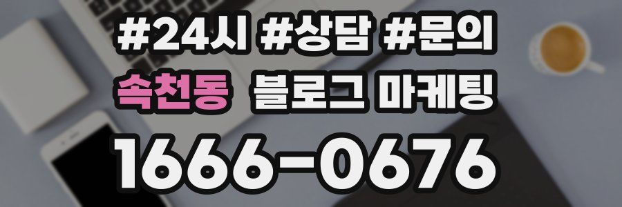 속천동 브랜드 블로그