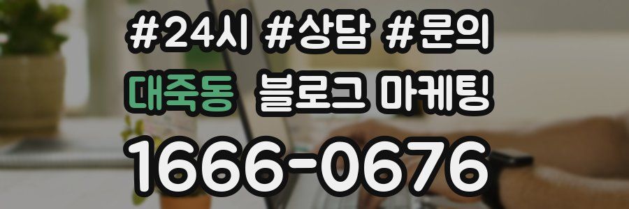 대죽동 브랜드 블로그