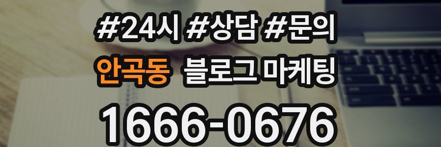안곡동 브랜드 블로그