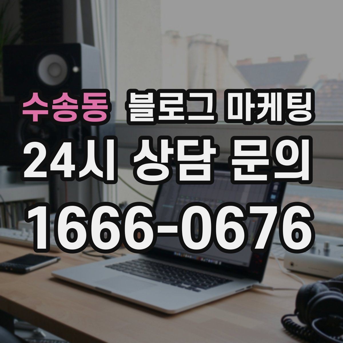 수송동 블로그 마케팅 멤버십과 포인트 적립 제도를 소개하는 제목