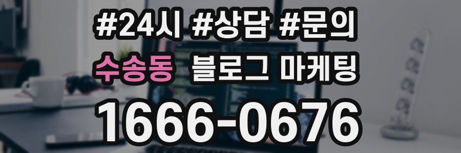 수송동 브랜드 블로그